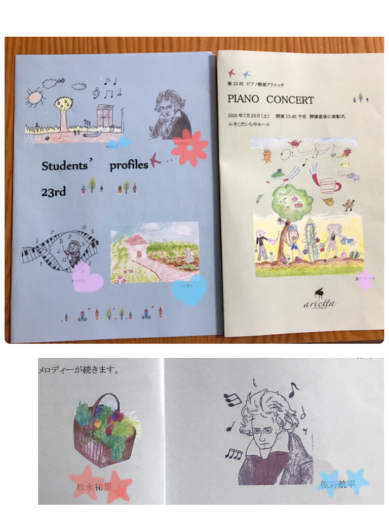 2020年　第23回発表会2